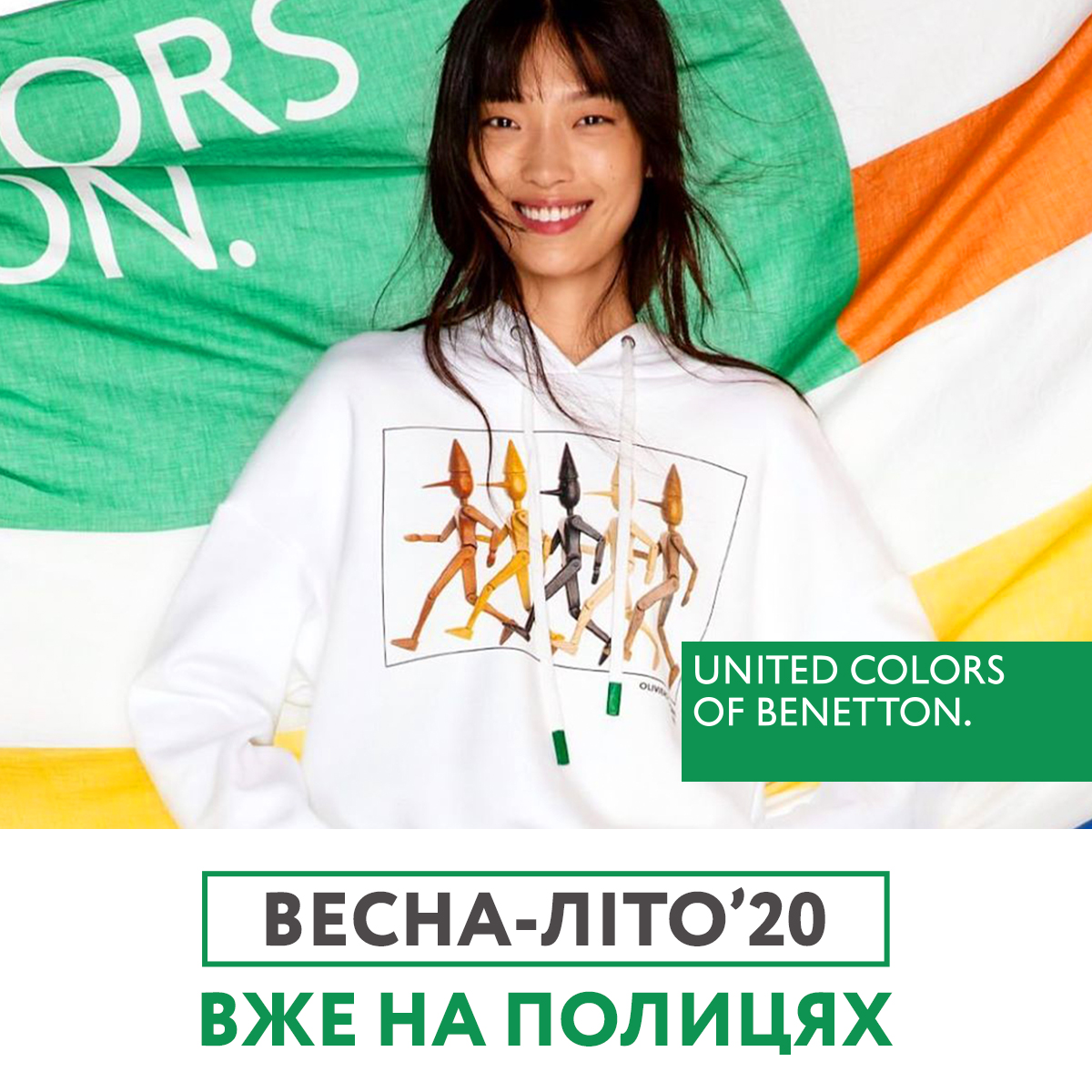 Нова колекція в Benetton | Торгівельно-розважальний центр Sky Mall ...
